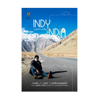 ราคา หนังสือ Indy India สองเท้า-เกาโลก (ISBN:9786167997124)