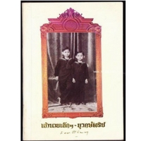 ราคา หนังสือ เจ้านายเล็กๆ-ยุวกษัตริย์ (ISBN:9789742218690)
