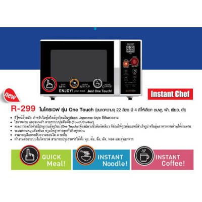 Sharp เตาไมโครเวฟ รุ่น R-299
