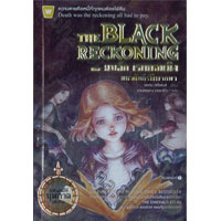 ราคา หนังสือ The Black Reckoning มหาคัมภีร์พิพากษา (ISBN:9786162251689)
