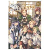 ราคา หนังสือนิยาย เกิดชาตินี้พี่ต้องเทพ เล่ม 1