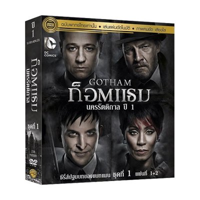 Gotham: The Complete First Season Vol.1 ก็อตแธม นครรัตติกาล ปี 1 ชุดที่ 1 แผ่นที่ 1+2 (DVD)