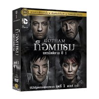 ราคา Gotham: The Complete First Season Vol.1 ก็อตแธม นครรัตติกาล ปี 1 ชุดที่ 1 แผ่นที่ 1+2 (DVD)