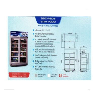 Panasonic ตู้แช่เครื่องดื่ม ขนาด 36.5 คิว รุ่น SBC-P2DB