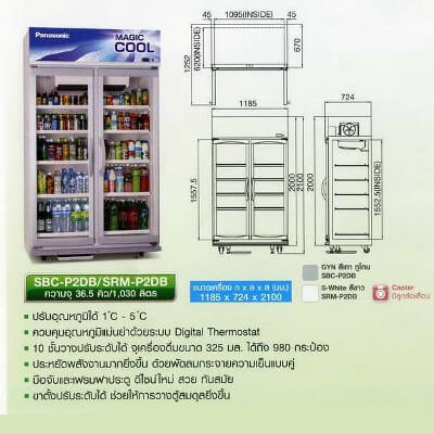 Panasonic ตู้แช่เครื่องดื่ม ขนาด 36.5 คิว รุ่น SBC-P2DB