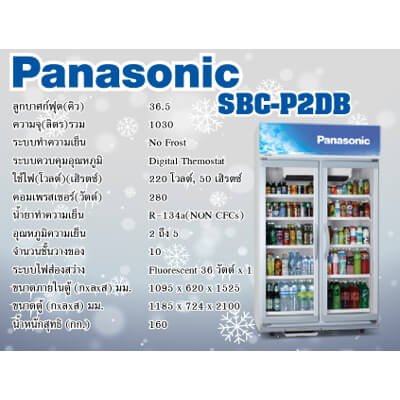 Panasonic ตู้แช่เครื่องดื่ม ขนาด 36.5 คิว รุ่น SBC-P2DB