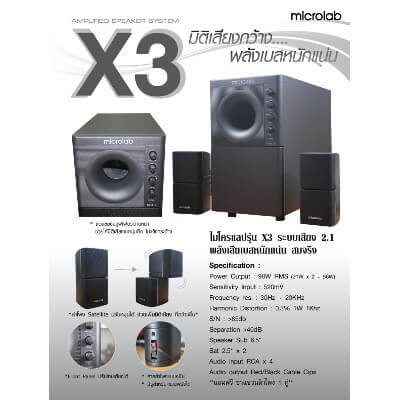Microlab Speaker ลำโพง รุ่น X3 2.1