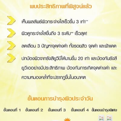 การ์นิเย่ สกิน เนทเชอรัลล์ ไลท์ คอมพลีท เดีย์ มัลติ แอคชั่น ไวท์เทนนิ่ง เซรั่มครีม เอสพีเอฟ 20พีเอ 7ml (Garnier Skin Naturals SPF20/PA 7ml)