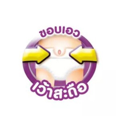 BabyLove เบบี้เลิฟ อีซี่ เทป นิวบอร์น ผ้าอ้อมแบบเทป ขนาด NB เด็กแรกเกิด 88 ชิ้น