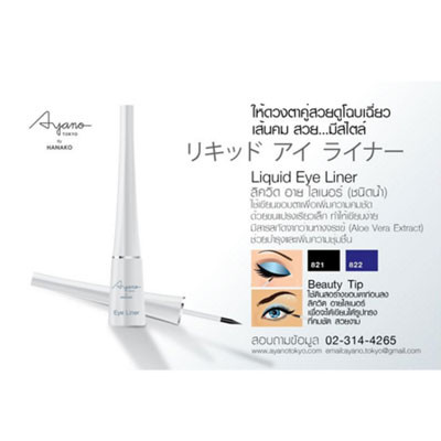 Ayano Liquid Eye Liner 822 Blue