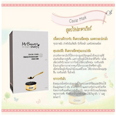 My Beauty Diary Caviar Mask