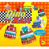 หนังสือ Dino Kart(Funny Paper Model )