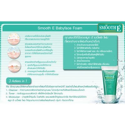 สมูทอีโฟมล้างหน้า 228กรัม