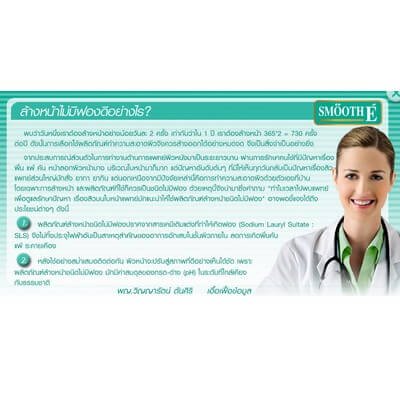 สมูทอีโฟมล้างหน้า 228กรัม