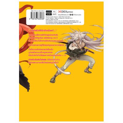 หนังสือการ์ตูน 2 เกิดชาตินี้พี่ต้องเทพ เล่ม 2 (ISBN:9786163632036)