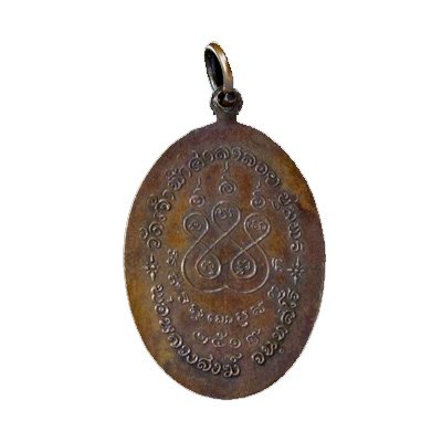 เหรียญหลวงพ่อสงฆ์ วัดเจ้าฟ้าศาลาลอย ปี 2519