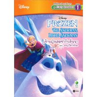 ราคา หนังสือ ผจญปีศาจหิมะ : เจ้าหญิงเอลซ่ากับอันนา (ISBN:9786160823710)