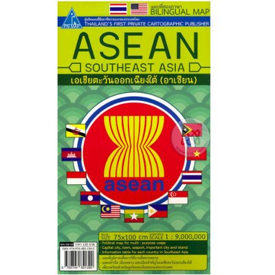 แผนที่ทวีปเอเชียตะวันออกเฉียงใต้ (อาเซียน) (ISBN:9789744851390)