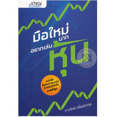 BLUEPRINT ZONE: เทรดเข้าเป้า (ISBN:9786168069226)