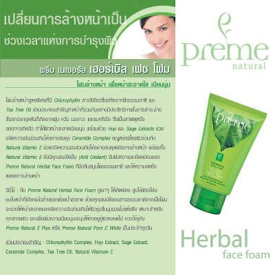 พรีมโนบุ โฟมล้างหน้า สูตรเนเชอรัล เฟช ขนาด 100 กรัม