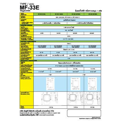 Mitsubishi มิเตอร์ไฟฟ้า รุ่น MF-33E