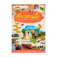 ราคา หนังสือ ขับรถเที่ยวสวนผึ้ง + แผนที่ (ISBN:9786167493107)