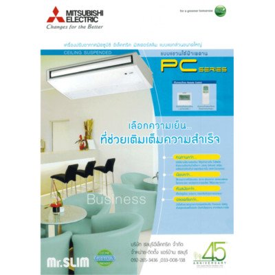Mitsubishi เครื่องปรับอากาศแบบแขวนใต้ฝ้าเพดาน 17400 BTU รุ่น PC-P18KAKL/PU-P18VAKD