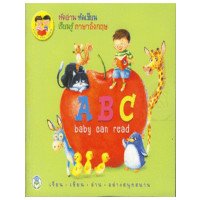 ราคา หนังสือ A B C Baby Can Read :หัดอ่าน หัดเขียน เรียนรู้ ภาษาอังกฤษ (ISBN:9789749458563)
