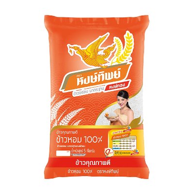 หงษ์ทิพย์ ข้าวหอม 100% 5 กิโลกรัม