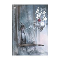 ราคา หนังสือ ปรมาจารย์ลัทธิมาร เล่ม 2 ผู้เขียน : โม่เซียงถงซีว (ISBN:9786167477541)