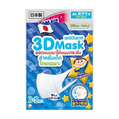 Unicharm 3D Mask หน้ากากอนามัยกันฝุ่น PM 2.5 สำหรับเด็กผู้ชาย