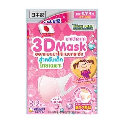 Unicharm 3D Mask หน้ากากอนามัยกันฝุ่น PM 2.5 สำหรับเด็กผู้หญิง