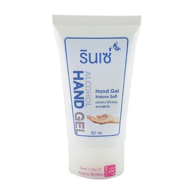 รินเซ่ แฮนด์เจล เนเชอร์ซอฟท์ แอลกอฮอล์เจลล้างมือ ฆ่าเชื้อโรค 50 มล. (Rinzes Alcohol Hand Gel Nature Soft 50ml)