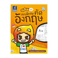 ราคา หนังสือ Think Beyond ธิงค์บียอนด์ Quick คำศัพท์หรรษา & แบบฝึกหัดคัดอังกฤษ (ISBN:8859099303798)