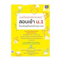 ราคา หนังสือ Think Beyond ธิงค์บียอนด์ รวมโจทย์คณิตศาสตร์ สอบเข้า ม.1 โรงเรียนชื่อดังทั่วประเทศ (ISBN:8859099303996)