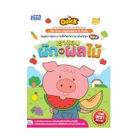 ราคา หนังสือ Think Beyond ธิงค์บียอนด์ Quick Let's Learn English Coloring Book: We Love Vegetables & Fruits สมุดภาพระบายสีศัพท์ภาษาอังกฤษ VOL.2 เราชอบผักและผลไม้ (ISBN:8859099304016)