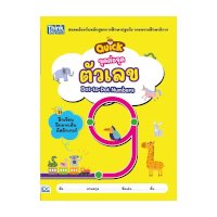 ราคา หนังสือ Think Beyond ธิงค์บียอนด์ จุดต่อจุด ตัวเลข (Quick Dot-to-Dot Numbers) (ISBN:8859099305556)