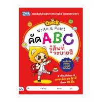 ราคา หนังสือ Think Beyond ธิงค์บียอนด์ Quick Write & Paint คัด ABC รู้ศัพท์ ระบายสี (ISBN:8859099305952)