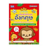 หนังสือ Think Beyond ธิงค์บียอนด์ แบบฝึกหัดคัดตัวอักษรอังกฤษ เรียนศัพท์ใหม่ สำหรับวัยอนุบาล (Quick Exercise Book : English Alphabet) (ISBN:8859099305990)