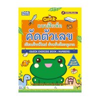 ราคา หนังสือ Think Beyond ธิงค์บียอนด์ แบบฝึกหัดคัดตัวเลข เรียนศัพท์ใหม่ สำหรับวัยอนุบาล (Quick Exercise Book : Numbers) (ISBN:8859099306003)