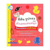 ราคา Little Heart (ลิตเติ้ล ฮาร์ท) บัตรภาพคำศัพท์ สีสัน รูปทรง และตัวเลขแสนสนุก (ISBN:8859161002475)