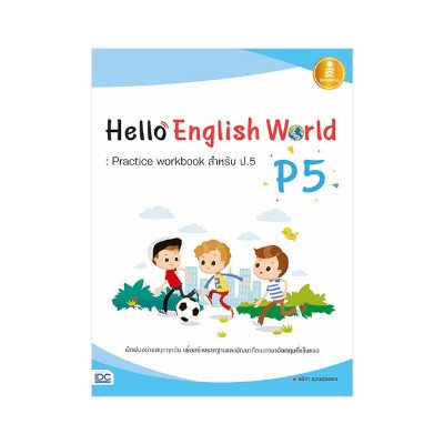 หนังสือ Infopress (อินโฟเพรส) Hello English World P5 : Practice Workbook สำหรับ ป.5 (ISBN:8859161005353)