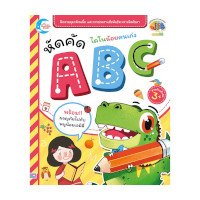 ราคา หนังสือ Little Heart (ลิตเติ้ล ฮาร์ท) ไดโนน้อยคนเก่ง หัดคัด ABC (ISBN:8859161005360)