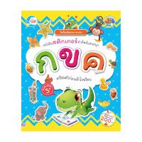 ราคา หนังสือ Little Heart (ลิตเติ้ล ฮาร์ท) ไดโนน้อยฉลาดเล่น หนังสือสติกเกอร์คำศัพท์แสนสนุก ชุด ตัวอักษร กขค (ISBN:8859161005643)