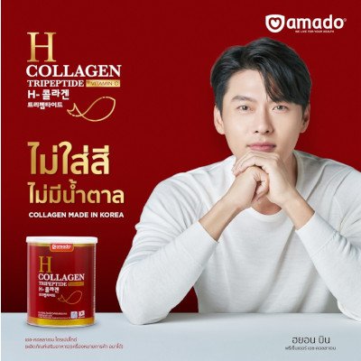 Amado H Collagen Tripeptide PlusC อมาโด้ เฮช-คอลลาเจน ไตรเปปไทด์ ขนาด 110.88 กรัม
