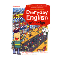ราคา หนังสือ Everyday English ฉบับการ์ตูน(ปกใหม่) (ISBN:9786160407101)