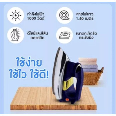 Smarthome สมาร์ทโฮม เตารีดไฟฟ้าแบบแห้ง รุ่น SM-SDIR013