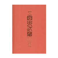 ราคา หนังสือ มูซาชิ ฉบับท่าพระจันทร์ (ปกแข็ง) (ISBN:9786167347592)