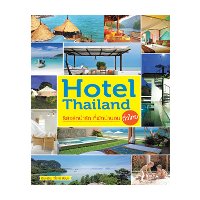 ราคา หนังสือ Hotel Thailand รีสอร์ทน่ารัก ที่พักน่านอน (ISBN:9786162362200)