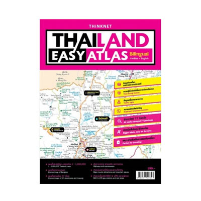 หนังสือ Thailand Easy Atlas ฉบับภาษา ไทย-อังกฤษ (ISBN:9786167547343)